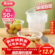 美麗雅一次性碗食品家用450ml*50只耐高溫微波打包盒透明湯碗不帶蓋