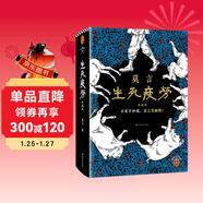 生死疲勞典藏版 精裝燙金 贈莫言手繪藏書(shū)票燙金書(shū)簽人物關(guān)系卡6幅跨頁(yè)彩插 莫言代表作 不看不知道莫言真幽默 小說(shuō) 中國首位諾獎得主莫言著(zhù) 當代小說(shuō) 圖書(shū)