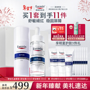 優(yōu)色林（Eucerin）舒安套裝（舒安霜50ml+舒安精華30ml）舒緩敏肌護膚品新年禮物