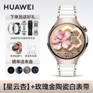 華為（HUAWEI）【高端新品】華為手表WATCH5智能運動(dòng)腕表AI指尖血氧健康監測獨立通話(huà)血壓血糖評估情人節生日禮物 【時(shí)尚女神】42MM星云杏+定制玫瑰金陶瓷表帶 2025年旗艦時(shí)尚新款