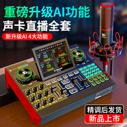 十盞燈 G10聲卡麥克風(fēng)套裝手機電腦通用抖音快手主播直播K唱歌喊麥帶貨專(zhuān)業(yè)錄音2026款G10PRO設備變聲器 【AI跟唱/多人選擇】PKPro麥+G10Pro