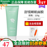 瑞倪維兒（Rinawale）舒緩睡眠面膜120g涂抹式補水保濕康婷專(zhuān)柜正品旗艦護膚品