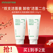 悅詩(shī)風(fēng)吟綠茶氨基酸洗面奶深層清潔控油保濕泡沫潔面乳護膚品禮物 綠茶氨基酸潔面乳150ml*2支