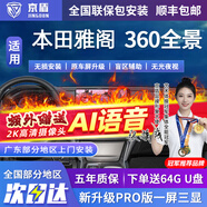 京盾適用本田冠道皓影CRV繽智十一代雅閣思域型格360全景影像系統汽車(chē) 23-24 25 26款本田雅閣 包安裝 汽車(chē)全車(chē)加裝原廠(chǎng)款倒車(chē)影像360全景行車(chē)記錄儀輔助