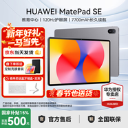華為平板電腦MatePad SE 11英寸【國家補貼】高刷護眼全面屏學(xué)生學(xué)習教育中心影音娛樂(lè )平板2024新款 標準版丨8+128GB WiFi 星云灰 官方標配+【下單好禮】