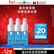 理膚泉B5小藍瓶精華10ml*3支套裝補水保濕京東試用(效期至26年12月）