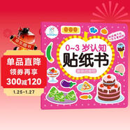 海潤陽(yáng)光 0-3歲認知貼紙書(shū) 美味的食物（兩版隨機發(fā)） 互動(dòng)貼紙游戲 寶寶貼貼畫(huà)0-1-2-3歲貼紙早教繪本智力開(kāi)發(fā)啟蒙認知書(shū) 兒童益智專(zhuān)注力訓練貼貼畫(huà)
