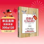 消費者行為心理學(xué)