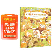 【簡(jiǎn)體中文版】大排長(cháng)龍爺爺意大利面店精裝美食繪本 球球館經(jīng)典暢銷(xiāo)兒童繪本3-6歲幼兒園睡前故事書(shū)森林快遞森林旅館森林圖書(shū)館箱包店同一作者福澤由美子系列作品 兒童年貨節送禮