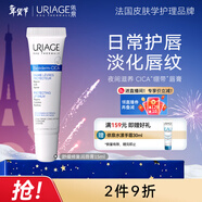 依泉（Uriage）舒緩修復潤唇膏15ml滋潤保濕唇精華唇膜 秋冬唇膏 【新年禮物】