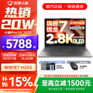 聯(lián)想小新16/小新Pro16 2025補貼可選大屏高性能輕薄筆記本電腦 大學(xué)生商務(wù)辦公游戲設計全能本 銳龍R7 H255｜32G 1TB升級｜Pro16 16英寸高清全面屏