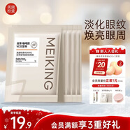 美康粉黛咖啡因眼貼膜淡化細紋眼袋眼紋緊致抗皺補水便攜旅行裝 5對眼膜貼