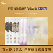 阿芙精油護膚玫瑰水亮面膜補水保濕天絲膜布組合混搭禮物送人單片盒裝 阿芙面膜【8片組合裝】