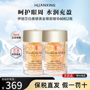 伊麗莎白雅頓（Elizabeth Arden） 雅頓黃金神經(jīng)酰胺緊致眼周眼膠膠囊送女友 雅頓黃金眼部精華60粒*2瓶