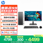 惠普戰99 高性能臺式電腦主機(14代i5-14500 16G 1TSSD)23.8英寸護眼大屏 商用辦公 教育學(xué)習機