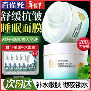 百雀羚（PECHOIN）睡眠面膜 水嫩精純明星睡眠面膜 補水保濕懶人免洗夜間涂抹式面膜 睡眠面膜 200g +補水面膜5片