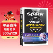 星火英語(yǔ)大學(xué)英語(yǔ)四級詞匯星火式巧記速記備考2026年6月 亂序版單詞書(shū)詞根聯(lián)想記憶法英語(yǔ)4級cet4高頻詞匯手冊新大綱詞匯表可搭配歷年真題試卷專(zhuān)項全套