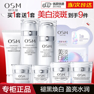 歐詩(shī)漫（OSM）套裝美白護膚品珍珠白淡斑套裝化妝品補水保濕提亮膚色全套禮盒女 潔面+水+乳+面霜+眼霜