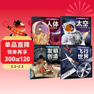 UTOP權威探秘百科：人體、飛行世界、太空、發(fā)明創(chuàng  )造 4本/套