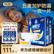 可靠（COCO）吸收寶夜用成人紙尿褲M(mǎn)60片臀圍80-105cm加厚老年人粘扣式尿不濕