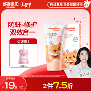 舒客寶貝兒童牙膏60g（蜜桃味）2-3-6-12歲 低氟修護防蛀1支裝