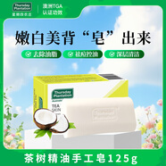 星期四農莊澳洲茶樹(shù)精油手工皂125g洗臉洗澡清潔洗護潔面沐浴三八女神節