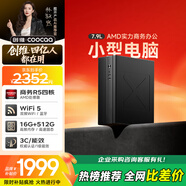 酷開(kāi)（coocaa） 創(chuàng  )維電腦 商用辦公臺式電腦主機（AMD銳龍R5-3500U 16G 512G 雙頻WiFi 藍牙）