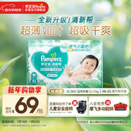 幫寶適超薄透氣清新幫紙尿褲新生兒嬰兒尿不濕尿片透氧Pro XL38