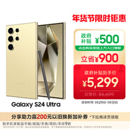 三星Samsung Galaxy S24 Ultra AI手機 第三代驍龍8 游戲手機 2億像素 拍照手機 12GB+256GB 鈦羽黃