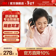 3M 耳塞耳罩 舒適降噪頭戴式 專(zhuān)業(yè)防噪音睡覺(jué)睡眠工廠(chǎng)工地使用 ws X5A隔音耳罩（隔音強勁）