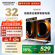 酷開(kāi)經(jīng)濟款創(chuàng  )維京東聯(lián)名 京東OS 開(kāi)機無(wú)廣告32JD 01系列32英寸 高清智慧屏一級能效國家補貼電視機32K3