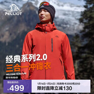 伯希和（Pelliot）【山野經(jīng)典2.0】沖鋒衣三合一秋冬男女戶(hù)外保暖外套11340105霞紅L
