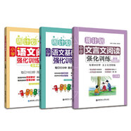 周計劃：小學(xué)語文閱讀+基礎(chǔ)知識+文言文閱讀強(qiáng)化訓(xùn)練100篇（三年級）（套裝共3冊）