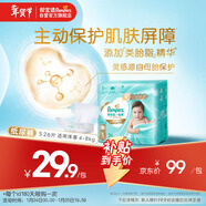 幫寶適護臀級一級幫紙尿褲新生兒嬰兒尿不濕添加類(lèi)胎脂精華mini試用S26
