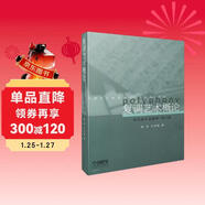 復調藝術(shù)概論（非作曲專(zhuān)業(yè)教材·修訂版）