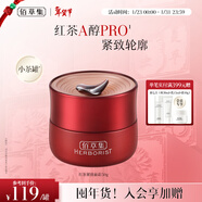 佰草集紅茶抗皺緊致乳液面霜50g(修護保濕 抗氧提亮 美白補水)新年禮物