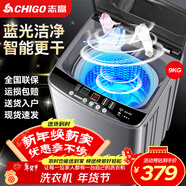 志高（CHIGO）全自動(dòng)洗衣機 波輪宿舍迷你小型家用 洗烘一體 智能洗脫一體機 大容量 風(fēng)干 9Kg-特惠款-藍光洗護-強動(dòng)力電機 波輪
