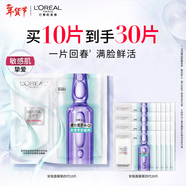 歐萊雅安瓶面膜4.0 10片補水保濕修護舒緩護膚品新年禮物