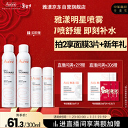 雅漾（Avene）舒泉保濕噴霧300ML 補水舒緩爽膚水濕敷水敏肌護膚水大噴新年禮物