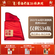 董酒【官方旗艦】紅旗飄飄 董香型白酒 2021年 168mL 1瓶 46度單瓶裝