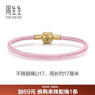 周生生【細繩】串珠3mm細版手繩轉運珠皮繩男女定價(jià)不銹鋼繩-櫻花粉 U17