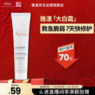 雅漾（Avene）倍護霜40ml大白霜cica霜舒緩泛紅救急修護敏感肌護膚品乳液面霜