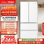 海爾（Haier）「小紅花系列」500L法式多門(mén)母嬰冰箱594mm專(zhuān)業(yè)超薄一級能效BCD-500WGHFDEDWVU1國家補貼