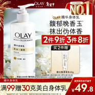 OLAY玉蘭油煙酰胺身體乳 補水滋潤260g 晚香玉 潤膚保濕 男女士通用