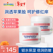 boiron寶弘金盞花面霜20g*2瓶 法國進(jìn)口兒童保濕滋潤補水舒緩面霜0-12歲