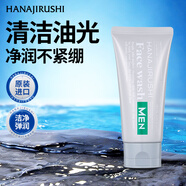 花印男士潔凈保濕洗面乳80g  洗面奶男士潔面新年送禮