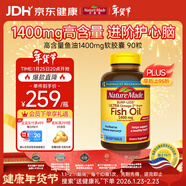 Nature Made天維美高純度深海魚(yú)油1400mg膠囊Omega-3 DHA+EPA中老年成人90粒