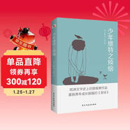 少年維特之煩惱（拿破侖讀過(guò)7遍，沒(méi)讀過(guò)《少年維特之煩惱》的青年，是不足以談成長(cháng)的。 ） 小說(shuō)