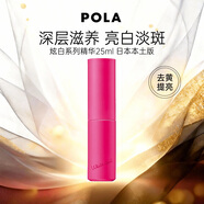 POLA寶麗WhiteShot 炫白精華液25ml 美白淡斑補水男女生日日本本土版