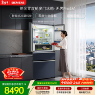 西門(mén)子（SIEMENS）無(wú)界Pro461L法式多門(mén)冰箱 雙系統雙循環(huán) 零度保鮮 超薄嵌入式 零嵌 玻璃面板 KF72VA356C 國家補貼